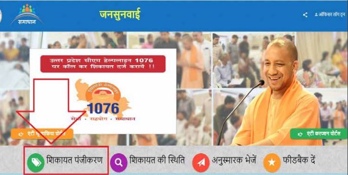 CM Helpline 1076